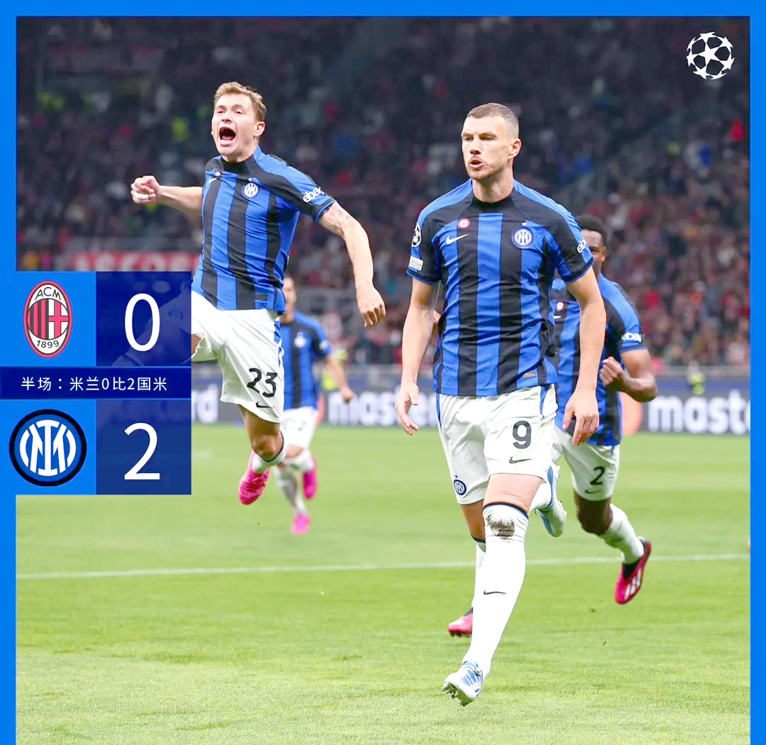 国米客场绝杀,展现强大逆转能力 国米客场绝杀,展现强大逆转能力